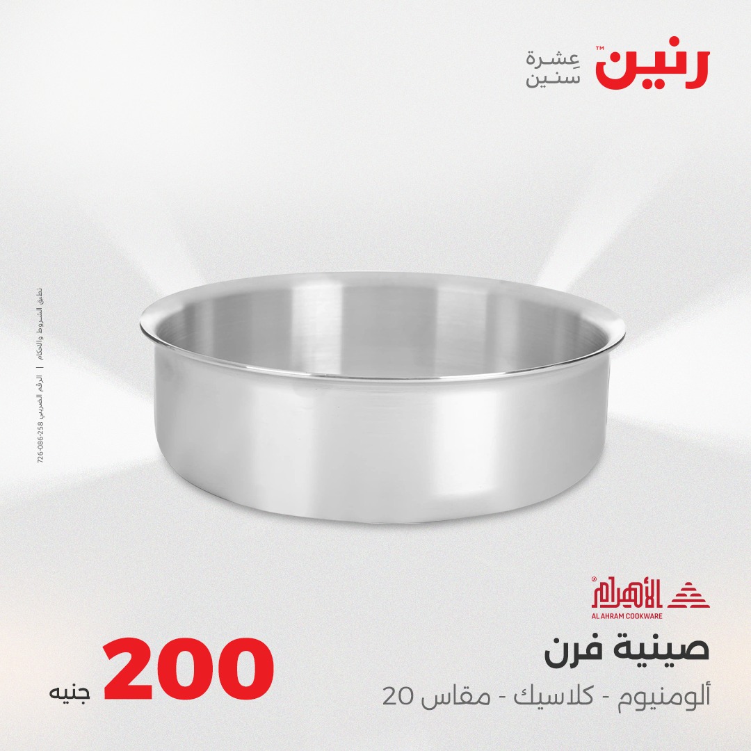 raneen offers from 28aug to 5aug 2025 عروض رنين من 28 أغسطس حتى 5 أغسطس 2025 صفحة رقم 6